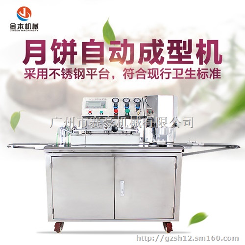包馅月饼酥饼自动成型机