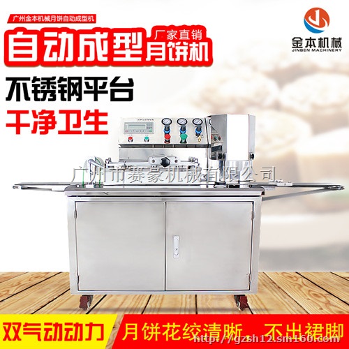 包馅月饼酥饼自动成型机