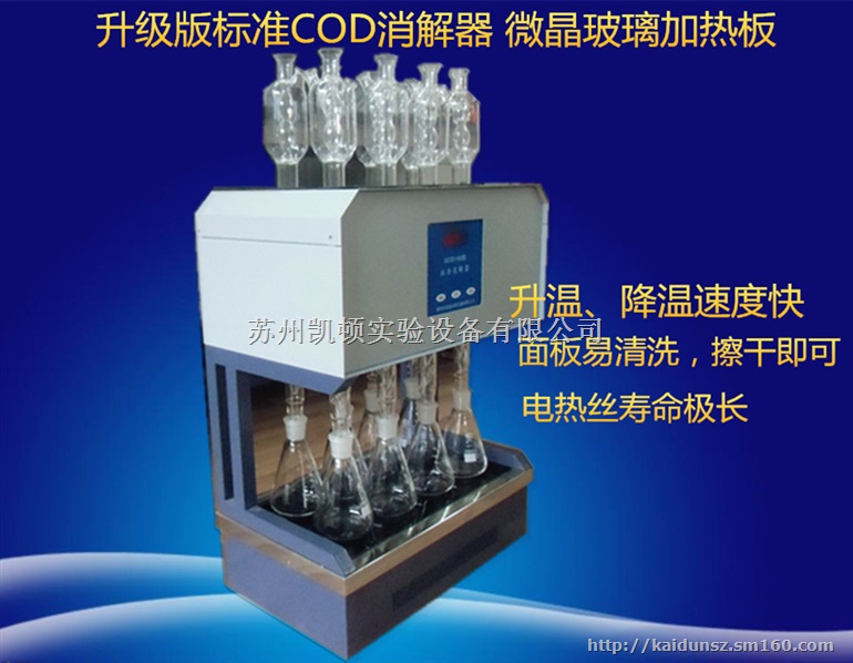 吉林标准COD消解器 COD自动回流仪 消解装置