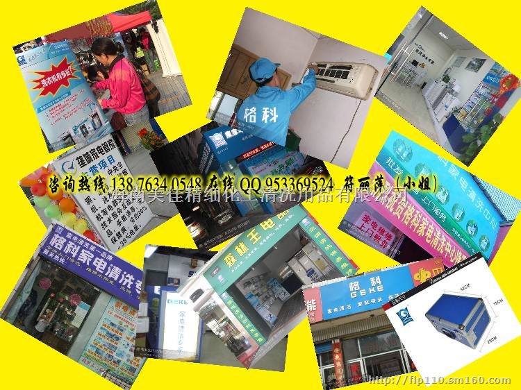 做家电清洗加盟哪家好，如何管理回头客户表