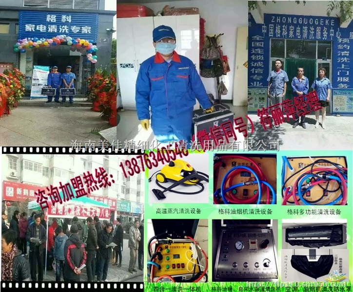 湖北家电清洗项目到底能不能做
