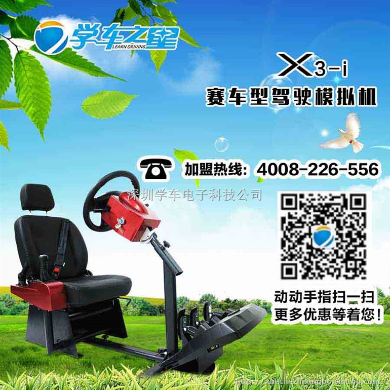 深圳学车之星汽车驾驶培训机批发价多少