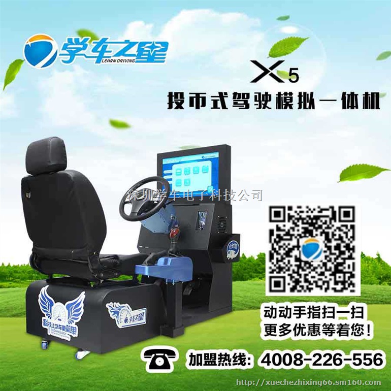深圳学车之星汽车驾驶培训机批发价多少