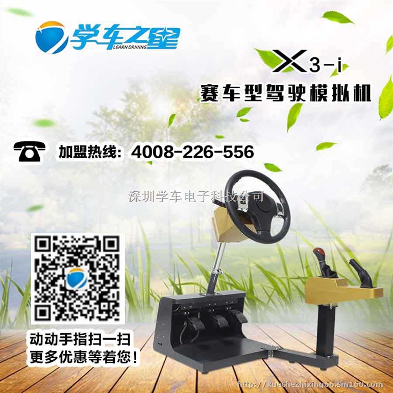 学车之星品牌模拟车驾设备有用吗