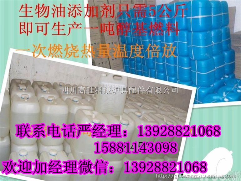 生物油节能添加剂好产品好助剂