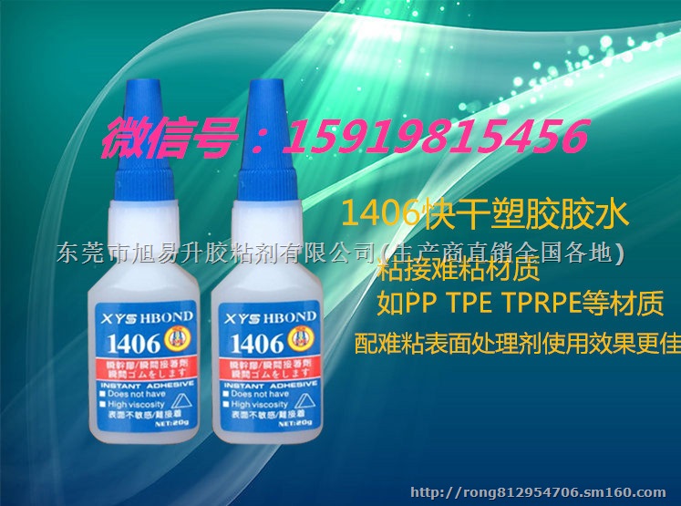 软PVC瞬间胶水 硅胶胶水 PC快干胶 ABS胶水