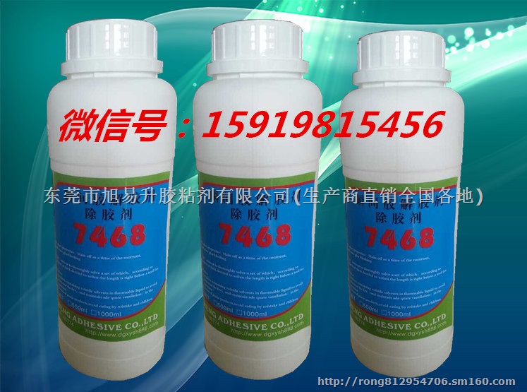 环保瞬间胶7468解胶剂 快干胶解胶剂瞬间胶溶胶剂
