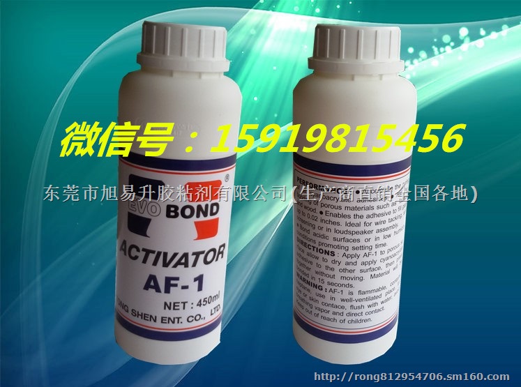 同声加速剂 瞬间胶AF-1加速剂 快干胶促进剂
