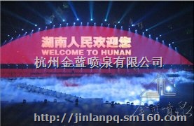 舞台喷雾、喷雾--湖南长沙泛珠江地区经贸洽谈会晚会