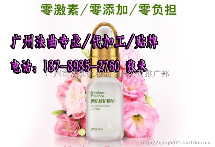 美容院激素脸修护精华ODM贴牌代加工