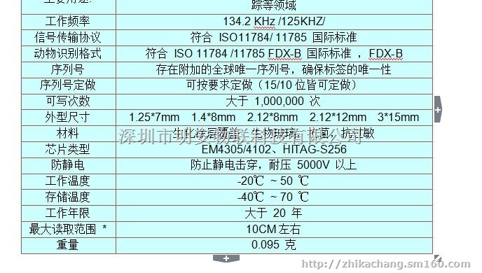 可嵌入式电子标签、rfid注射式动物标签、植入式