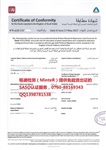 沙特新增SASO免验货出证机构