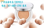 直销真空气垫BB霜/气垫CC霜加工生产企业