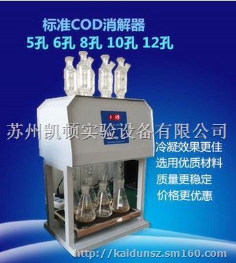 盘锦标准COD消解器 COD自动回流仪 消解装置