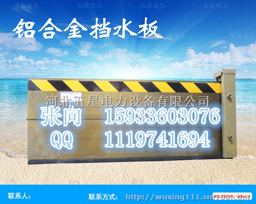 公安防汛采购铝合金防水板组合式铝合金挡水板价格