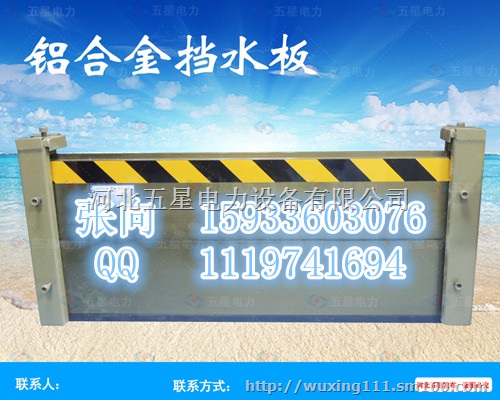 公安防汛采购铝合金防水板组合式铝合金挡水板价格