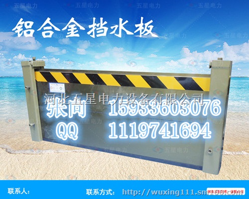 厂家定制组合式移动挡水板,铝合金防淹板,20cm高