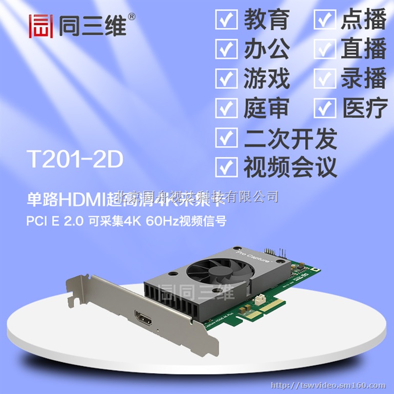 同三维HDMI 4K超高清视频采集卡单路采集卡