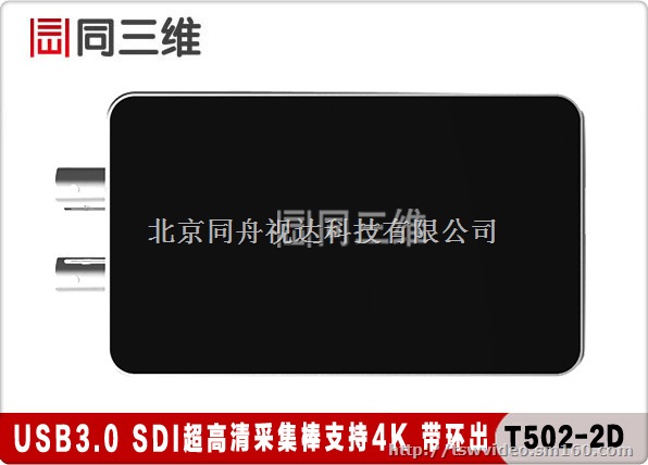 同三维T501-2D USB3.0免驱 采集盒子
