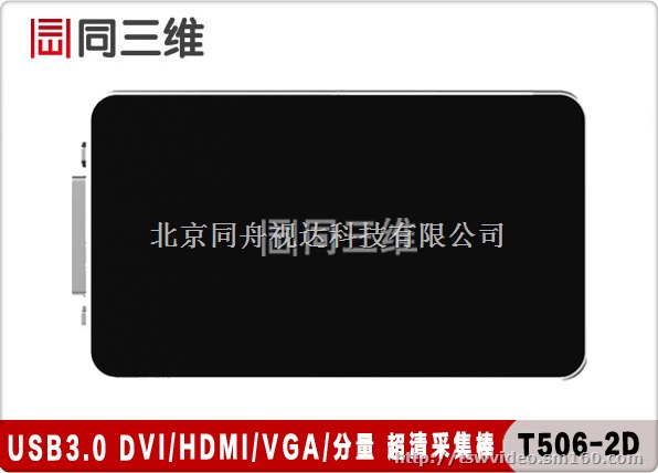 同三维T506-2D采集卡