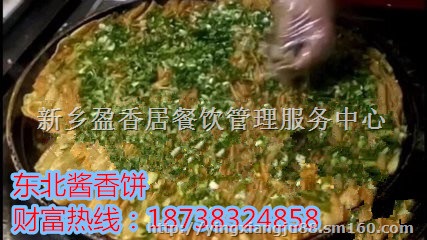 山东习老师东北酱香饼培训盈香居小吃部手把手教酱香饼