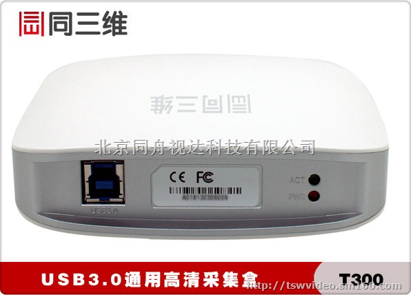 同三维T300USB3.0外置高清音视频采集盒