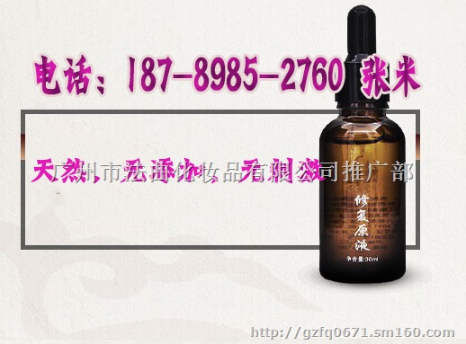 专业激素脸修护精华/激素脸修护霜加工厂家