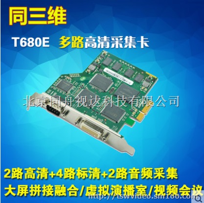 同三维T680EUSB3.0高清音视频采集盒