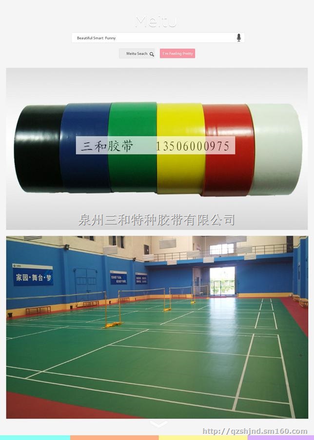 网球场和羽毛球场的边线 白线 地板划线胶带场地标线