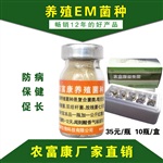 农富康养殖菌种养鸡养猪em菌种生产厂家