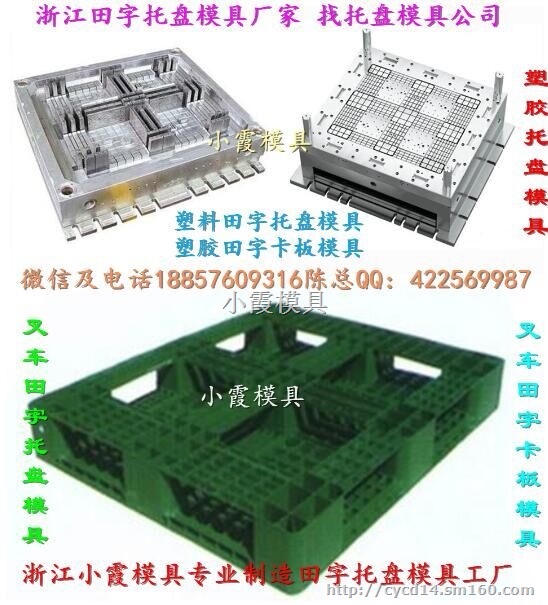 供应中国注射模具两面进叉叉车塑胶托板模具价格
