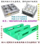 供应中国注射模具两面进叉叉车塑胶托板模具价格