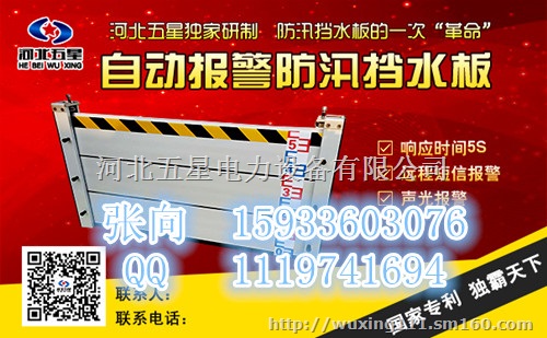 河北五星智能型自动报警地铁挡水车库挡水板z防汛挡水