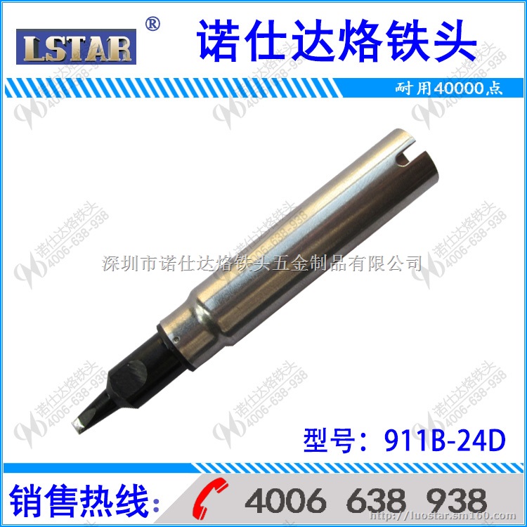 诺仕达911B-24D烙铁头 自动焊锡机烙铁头批发