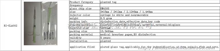 注射式动物电子芯片 RFID注射器标签 宠物玻璃管