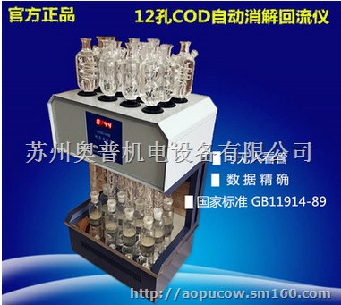 枣庄标准COD消解器 COD自动回流仪 消解装置