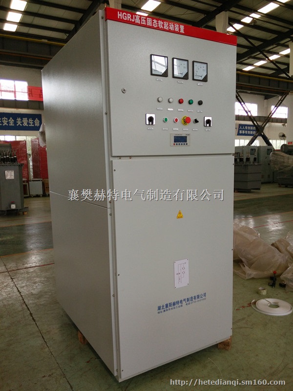起动器 高压固态起动器型号 价格报价 襄阳赫特厂家