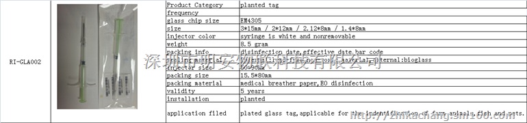 动物标签 RFID射频识别134.2KHZ玻璃管标