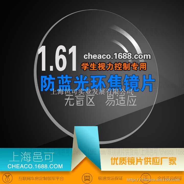 供应1.60防蓝光多功能全焦镜片