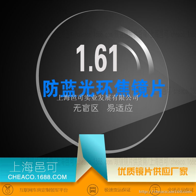 供应1.60防蓝光多功能全焦镜片