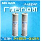 供应10寸网碳滤芯 烧结块状活性炭 CTO压缩碳滤