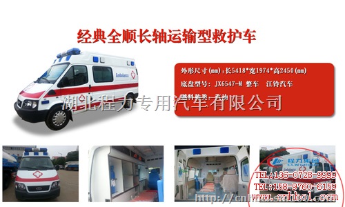 国五依维柯转运型救护车图片参数配置