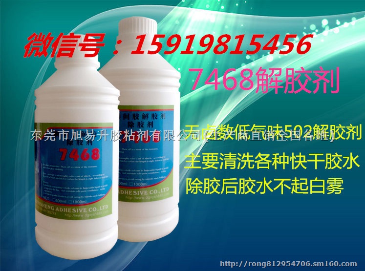 生产环保瞬间胶解胶剂 瞬干胶溶胶剂 瞬间胶去胶剂