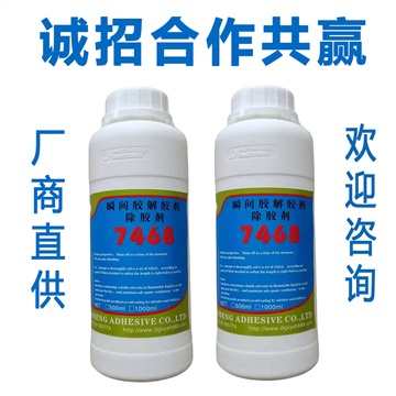 生产快干胶除胶剂 快干胶解胶剂 快干胶溶胶剂