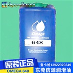 原装正品OMEGA 648无烟高温链条润滑油