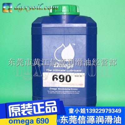 原装现货美国OMEGA 690极压齿轮润滑油