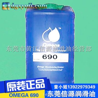 原装现货美国OMEGA 690极压齿轮润滑油