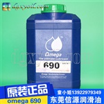 原装现货美国OMEGA 690极压齿轮润滑油