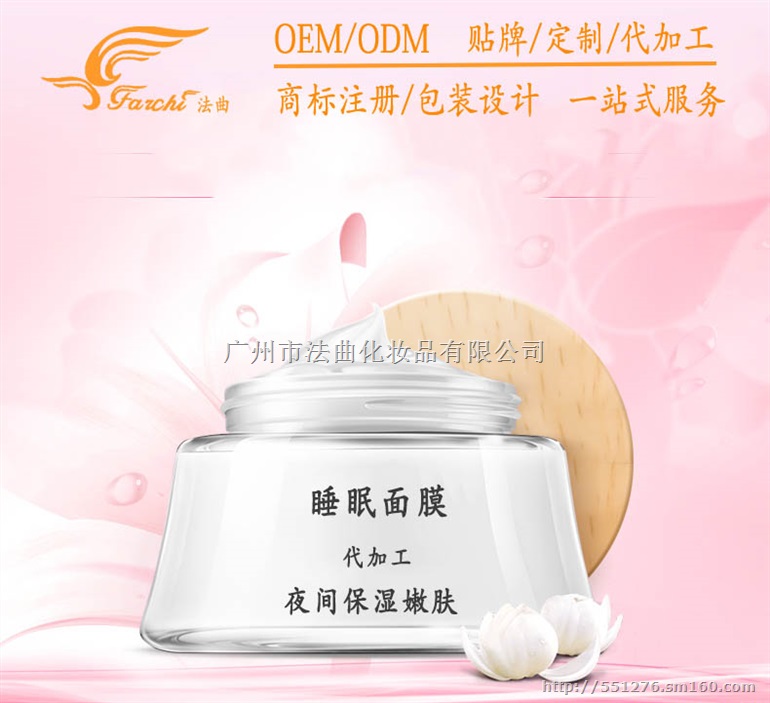 广州化妆品GMPC认证睡眠面膜加工贴牌厂