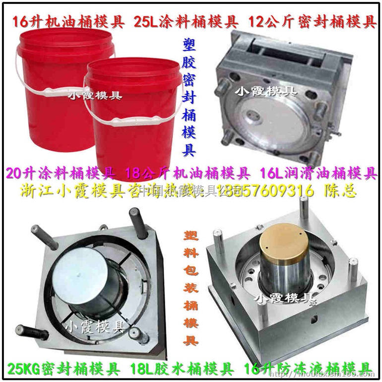 注塑模具18L塑料桶模具 20L液体塑料桶模具